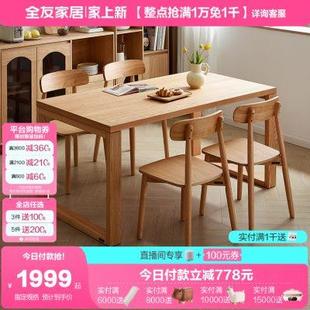 全友家居北欧餐桌椅客厅家用实木框架长方形大板桌办公桌670257