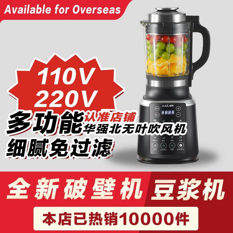 破壁机家用全自动多功能豆浆机榨汁机料理机日本美规110V英220V伏