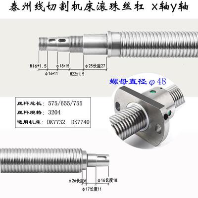 泰州机床滚珠丝杠DK7732 7735 7740电火花机数控线切割XY轴丝杆