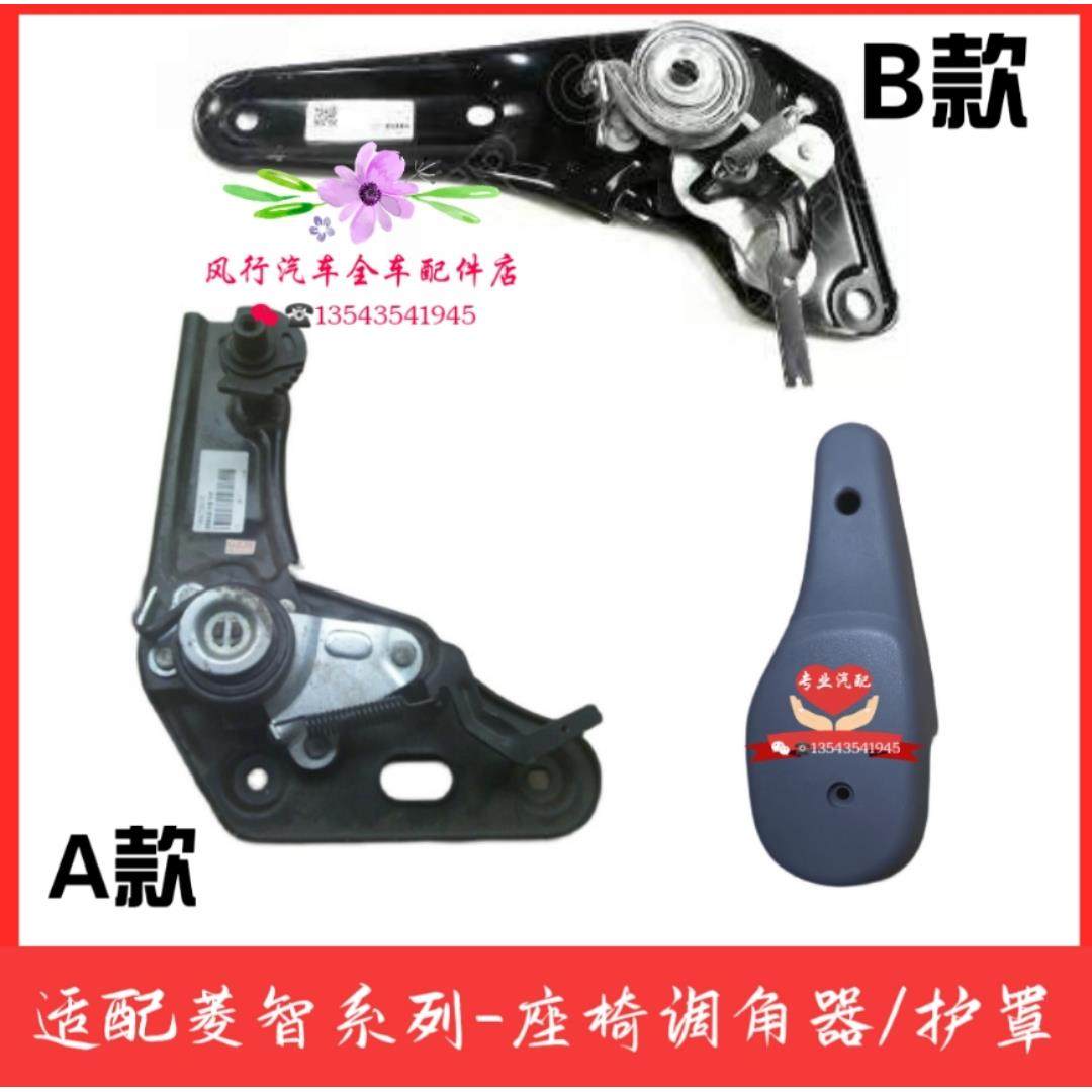 东风风行菱智M5M3V3前排中排后排座椅调角器护罩二三排靠背调节器