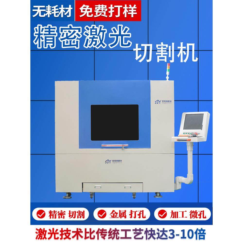 精密激光切割机不锈钢精密激光打孔机型材铝材小型数控激光微孔机