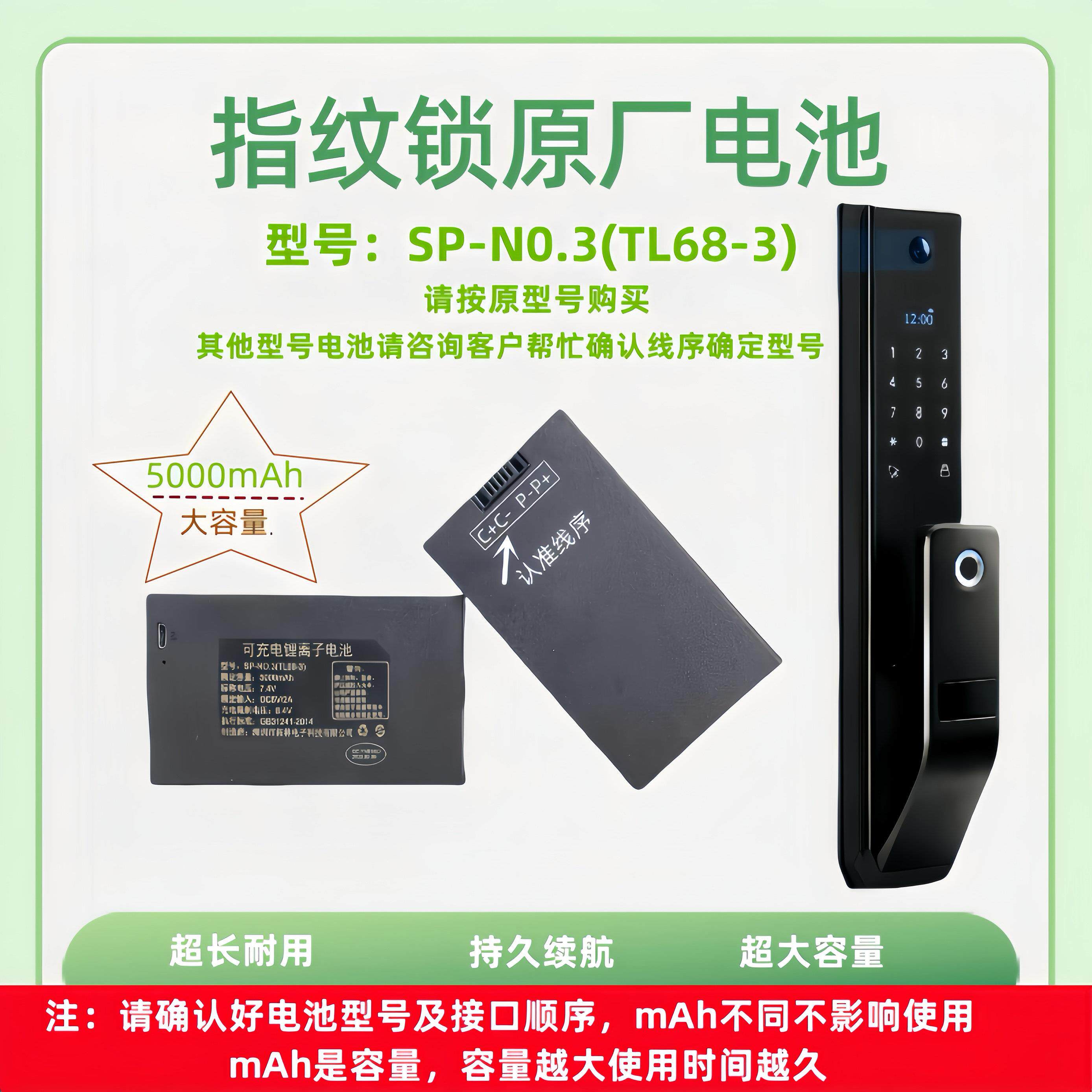 指纹锁电池智能门锁密码锁电子锁专用锂电池可充电SP-N0.3(TL68-3