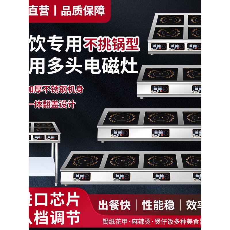 麻辣烫炒米粉米线黄焖鸡商用电磁炉台式多头3500W大功率可定制