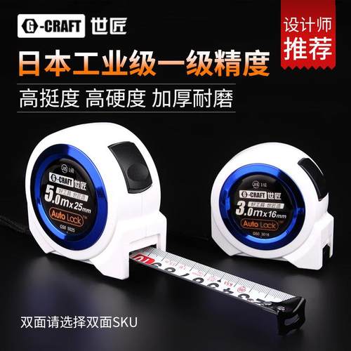 世匠钢卷尺3米5米7.5米自动锁高精度木工双面尺子测量工具