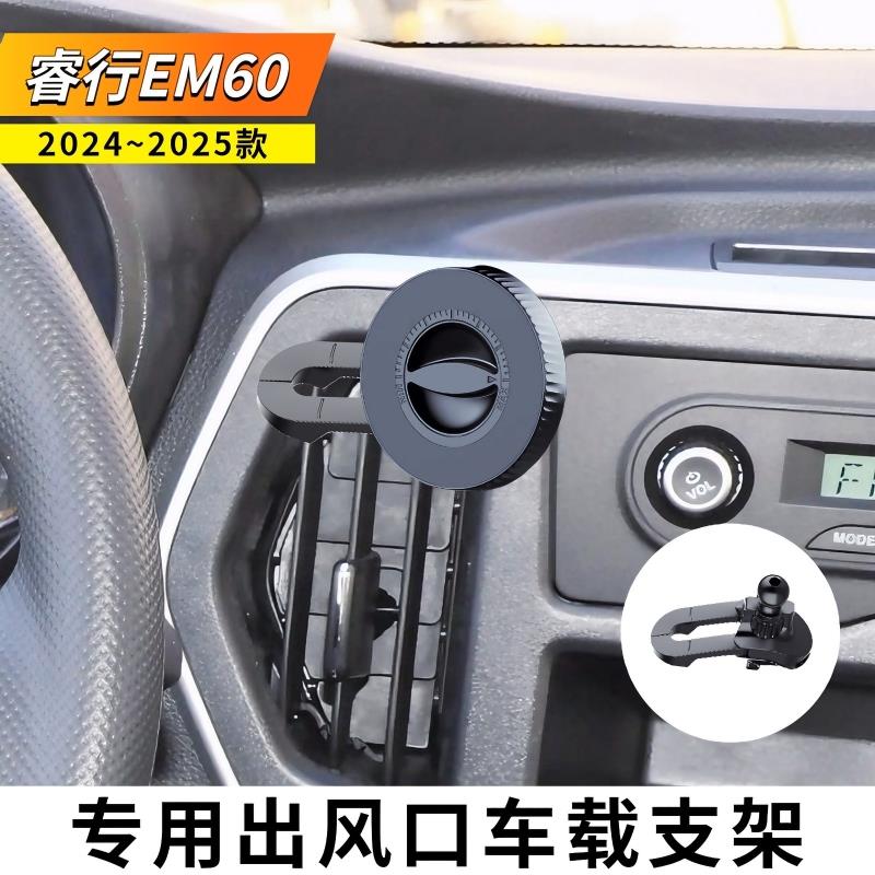 适用于2023~2025款长安睿行EM60手机支架专用出风口车载导航支架