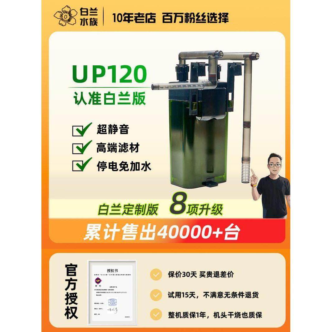 雅柏UP120白兰版鱼缸壁挂式过滤器净水小型外置过滤桶8大改进静音,宠物/宠物食品及用品,过滤设备,淘宝优惠券,粉丝福利购,淘宝优惠卷