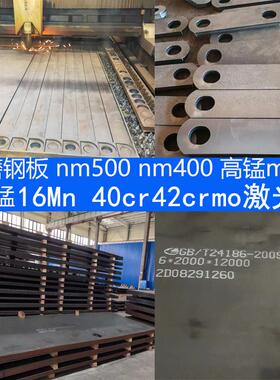 耐磨钢板nm500nm400弹簧板65mn抛丸机mn13激光切割16锰合金板40cr