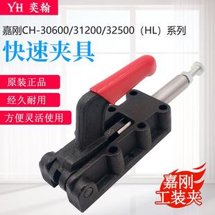 32500 嘉刚木工压板夹钳固定30600快速夹具31200推拉式 HL压紧器