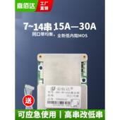 嘉百达7 16串锂电池保护板8S10串14串同端口48V三元 13串电动车186
