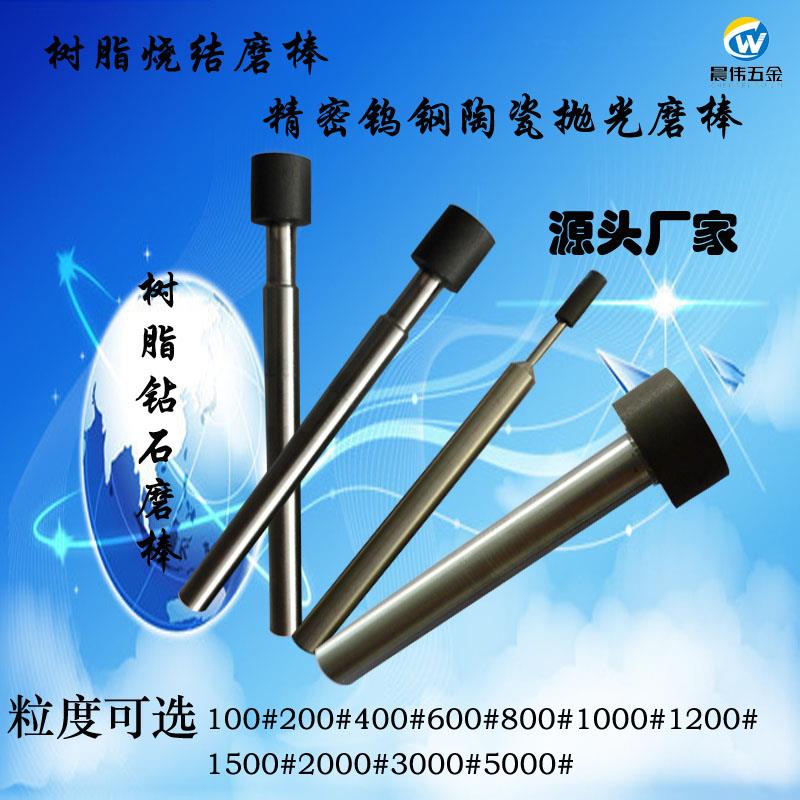金刚石树脂烧结磨头2000目3000目5000目细砂磨棒钻石树脂抛光磨棒