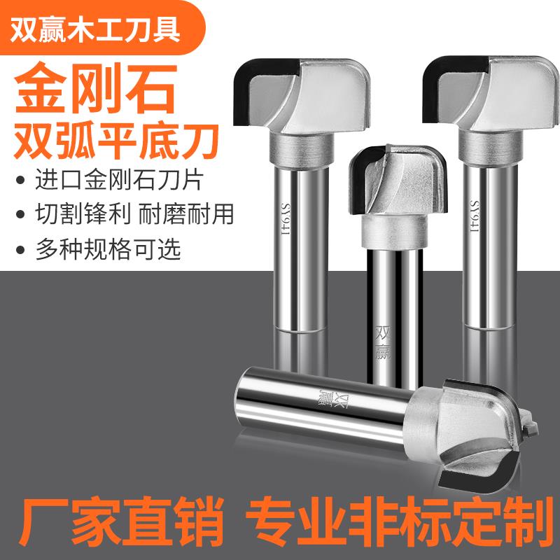 双赢金刚石木工刀具双弧圆底刀双R清底刀实木竹板雕刻钻石PCD铣刀