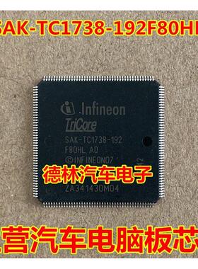 SAK-TC1738-192F80HL 汽车主机板常用易损芯片 全新原装 直拍