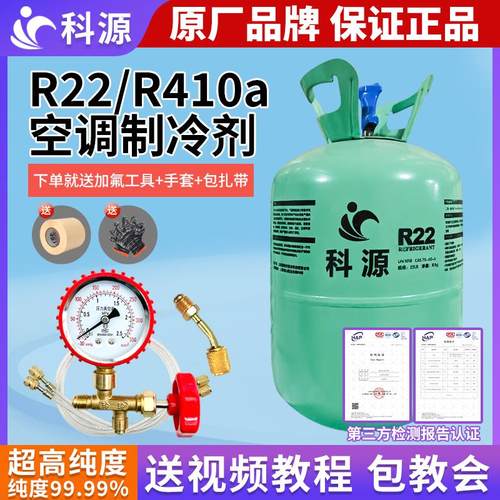 r22空调制冷剂家用定频变频空调氟利昂R410a雪种冷媒加氟工具套装