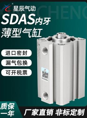 星辰小型气动薄型气缸SDAS63/50/80/100-15-20X25X30*35X45X75S内