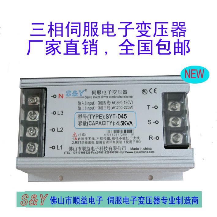 三相智能电子伺服变压器380V变220V转200V4.5kw隔离伺服顺益SYT图片