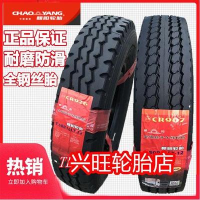 朝阳轮胎650R16 700R15 700R16 750R16 825R16全钢丝载重轮胎无内