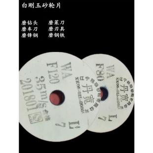 电动工具电锯片 150白刚玉砂轮片磨刀打磨抛光磨车刀磨钻头砂轮机