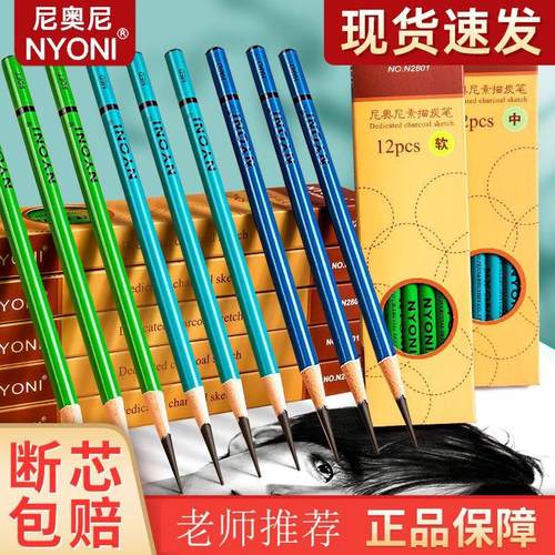 nyoni尼奥尼炭笔美术生专用素描套装特软中硬速写14b绘画碳笔铅笔