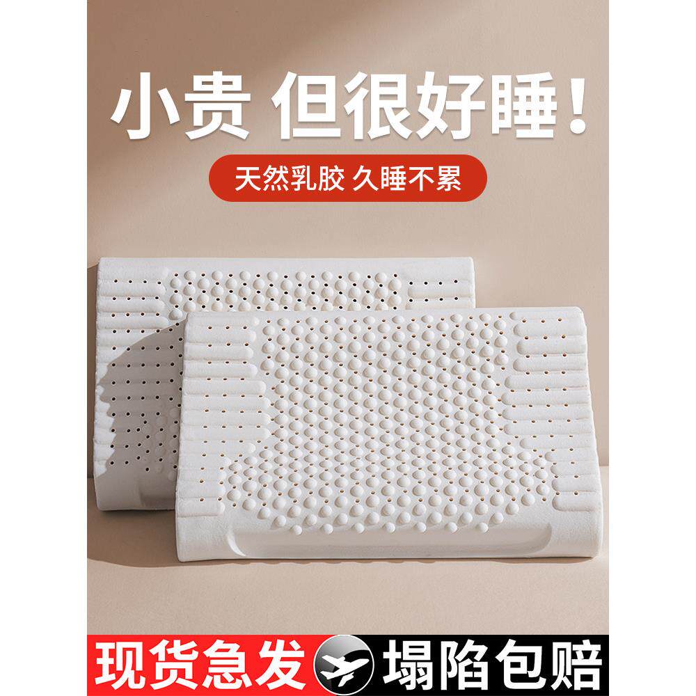 乳胶不塌枕，家庭套，颈椎保护，助眠，天然橡胶枕芯，学生宿舍全
