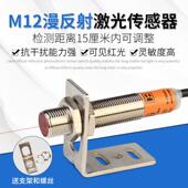 M12激光漫反射光电开关MT J12 D15NK红外感应开关可见光传感器NPN