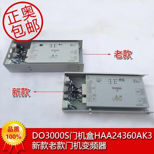 HBA/HAA24360AK3/5奥的斯电梯DO3000S门机盒HAA24360AE2变频器