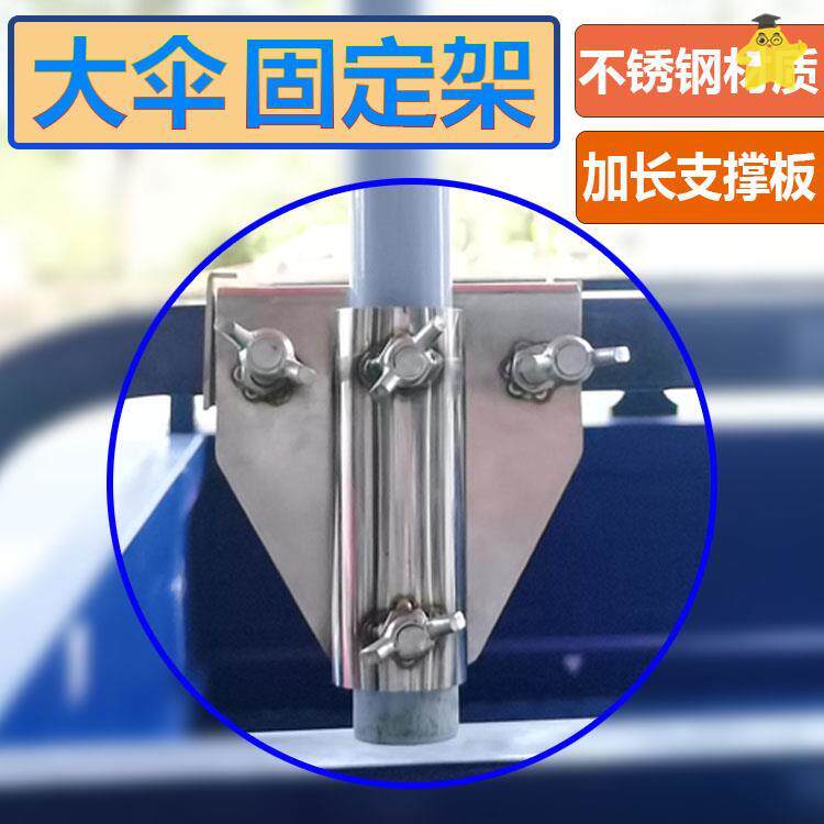 摆摊雨伞固定器三轮车雨伞专用固定夹子遮阳伞推车加厚太阳伞支架