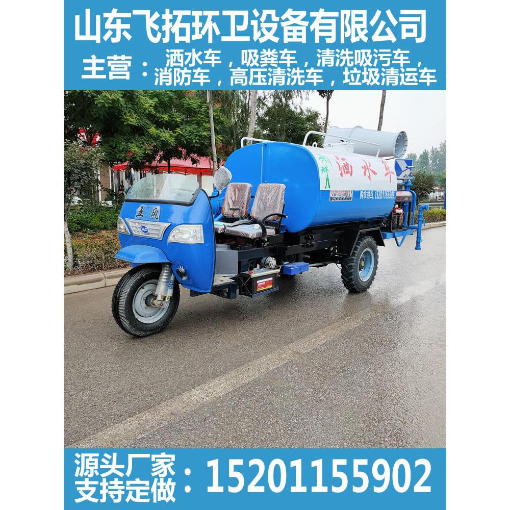 三轮洒水车小型工地用抑尘车道路冲洗车农用拉水绿化喷洒车洗路车