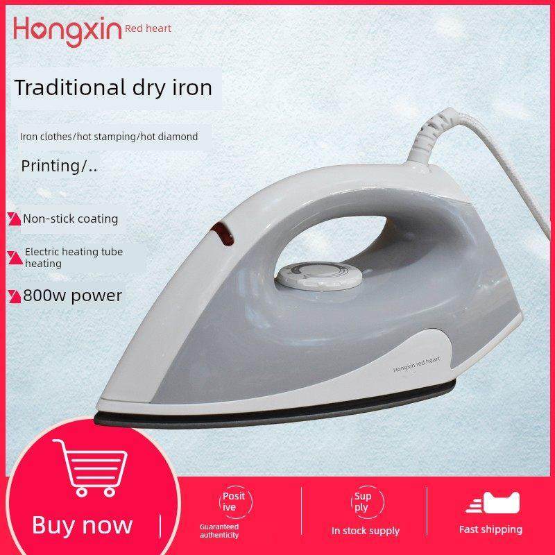 红心老式电熨斗Rh109家用工业无蒸汽干燥800W迷你宿舍温度可调电