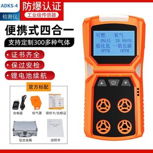 4有毒四合一气体检测仪手持便携有害气体泄漏报警仪声光报警 ADKS