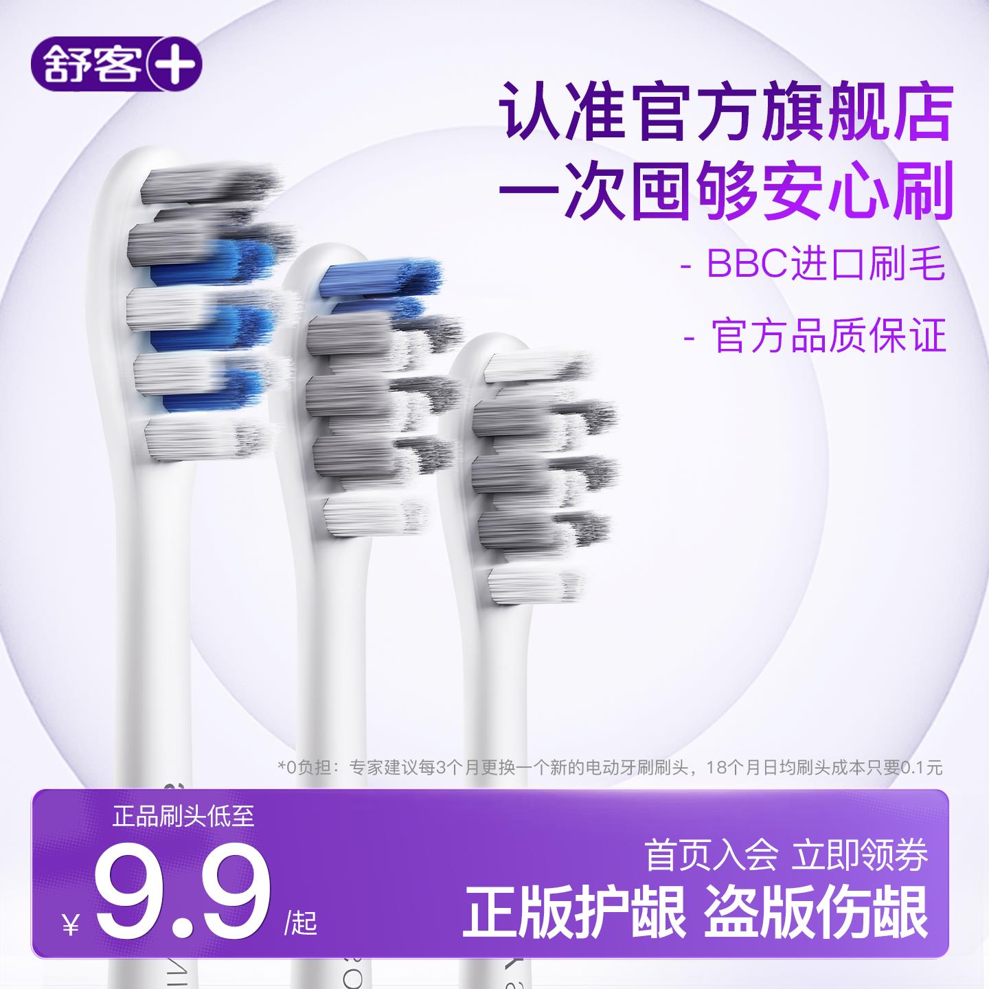 舒客声波电动牙刷刷头G3X/G33/G5/T3/T2替换刷头6个