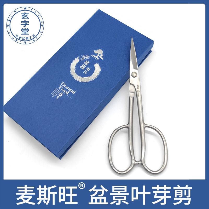 麦斯旺叶芽剪 盆景盆栽不锈钢叶芽剪 嫩枝剪 松柏切芽铗 云片剪