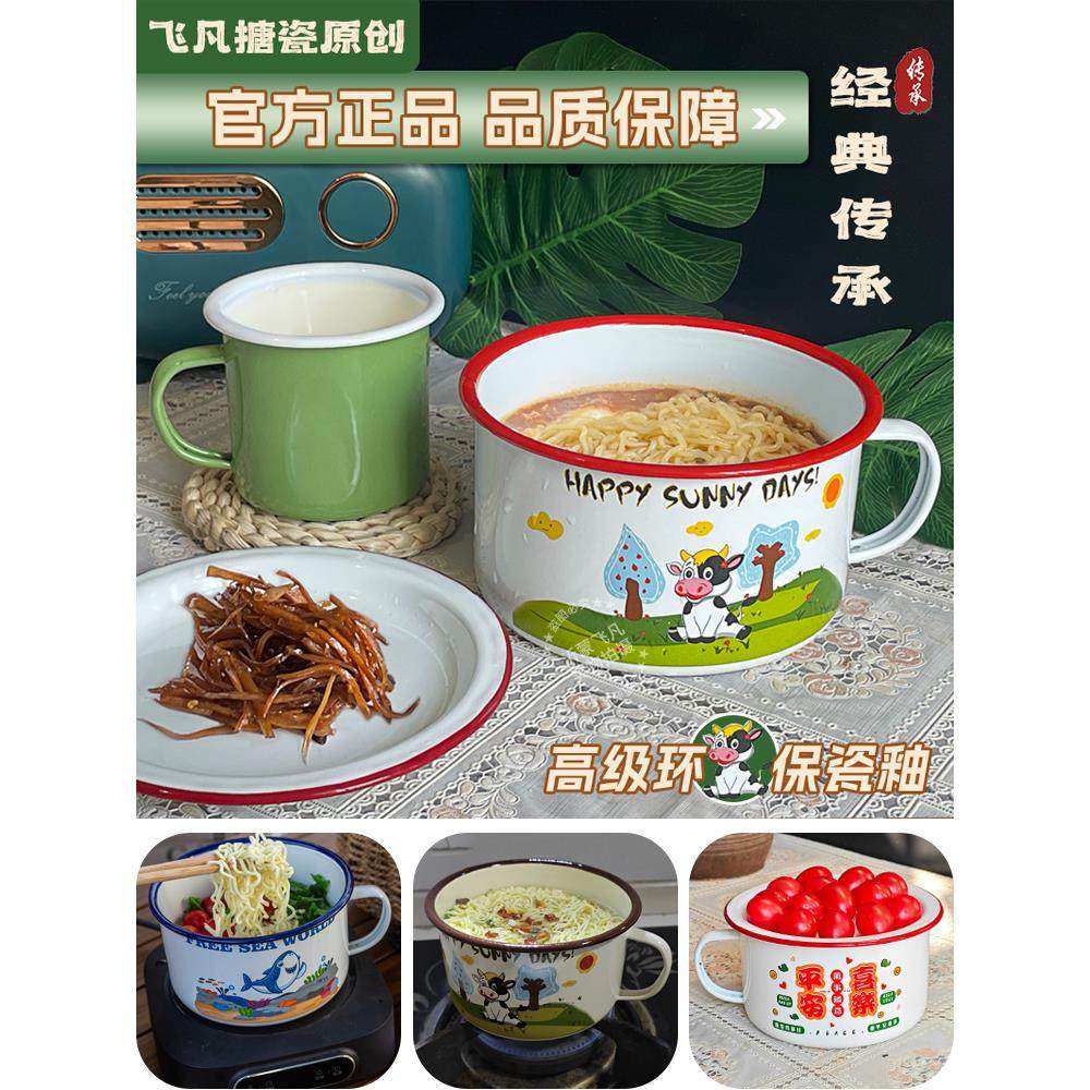 飞凡搪瓷泡面碗快餐杯带盖学生食堂饭盒茶饭缸子卡通保鲜盒加厚,餐饮具,碗,淘宝优惠券,粉丝福利购,淘宝优惠卷