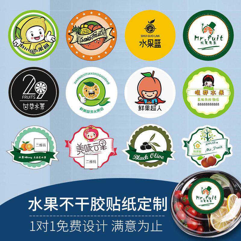 水果贴纸果标标签鲜果切蔬菜店芒果哈密瓜拼盘商标封口二维码精品