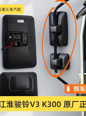 适配江淮货车配件骏铃V3K330倒车镜后视镜反光镜广角镜小方镜原厂