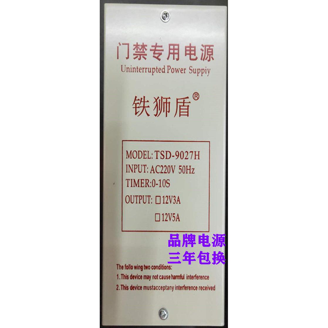 铁狮盾门禁电源3年包换 楼宇对讲控制器延时电控电锁电源12V3A 5A