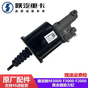 适配陕汽重卡迪朗奇F3000f2000奥龙离合器分泵助力缸新M3000助力