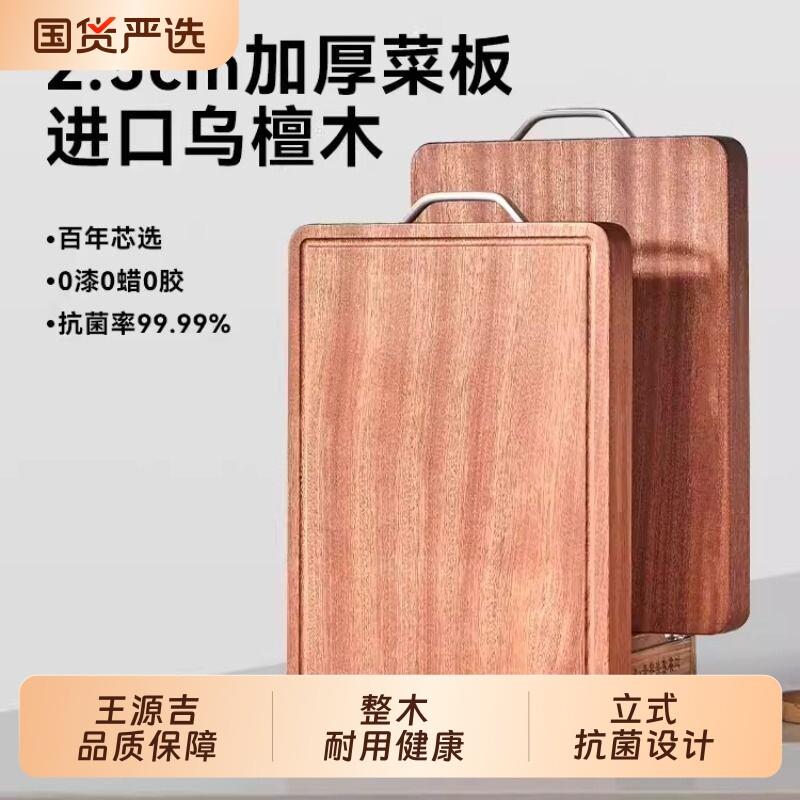 王源吉乌檀木菜板防霉抗菌家用实木砧板切菜板厨房专用案占板整木