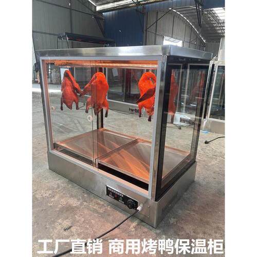 脆皮五花肉加热保温柜商用烤鸭烧鸭保温箱烧腊烧鹅烧鸡热风展示柜