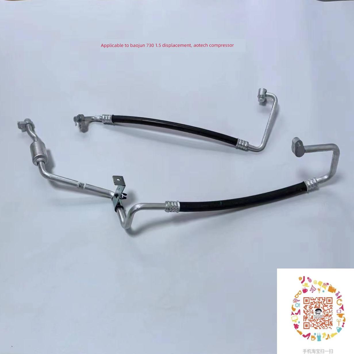 原装宝骏730 1.5压缩机空调器泵冷凝器高低压管吸气管排气管