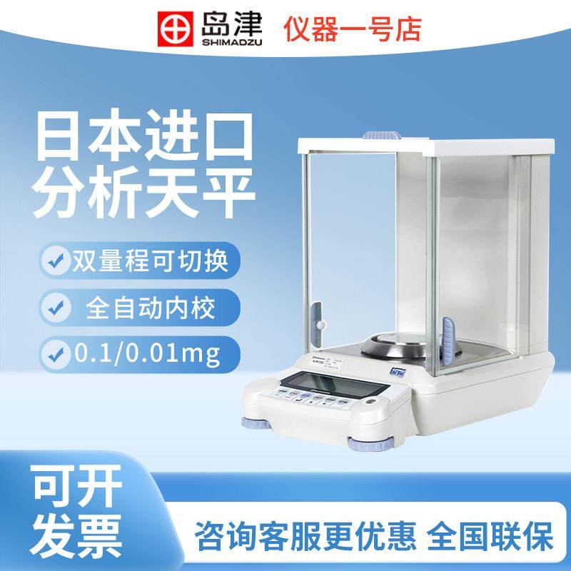 岛津AUY120电子天平日本千分之一万分之一0.1mg实验室分析天平