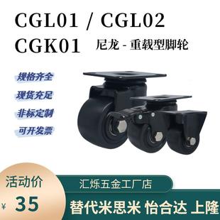 D75 CGL01脚轮 CGK01重载脚轮低重心尼龙D63 D50 D100 CGL02