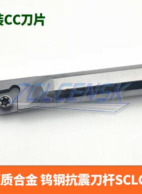 钨钢刀杆抗震刀杆合金防震镗孔刀C08K/C10K/C12M/C16Q-SCLCR06 09