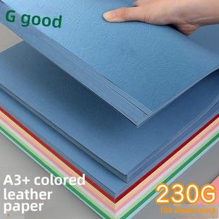 古德A3+230G招标图书装帧封面纸云彩纸297×440mm印刷纸皮革纹理