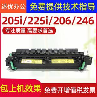 206 235 246 205i 207定影器组件 柯美 225i震旦199 美能达195