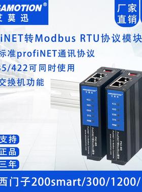 艾莫迅ProfiNET转Modbus RTU485/422协议网关转换通讯模块 PN1-MB
