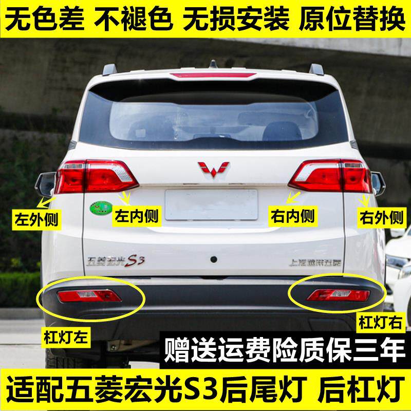 适用于 于五菱宏光S3后尾灯总成宏光s3后雾灯后保险杠灯转向煞车