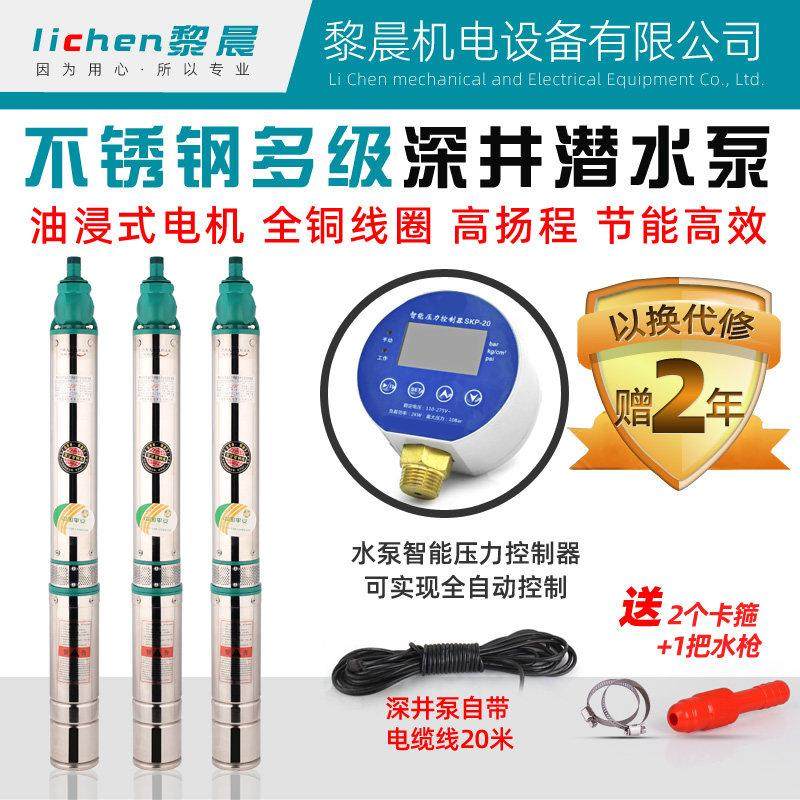 家用不锈钢深井泵深水井潜水泵井用抽水泵高扬程抽水泵抽水机220V