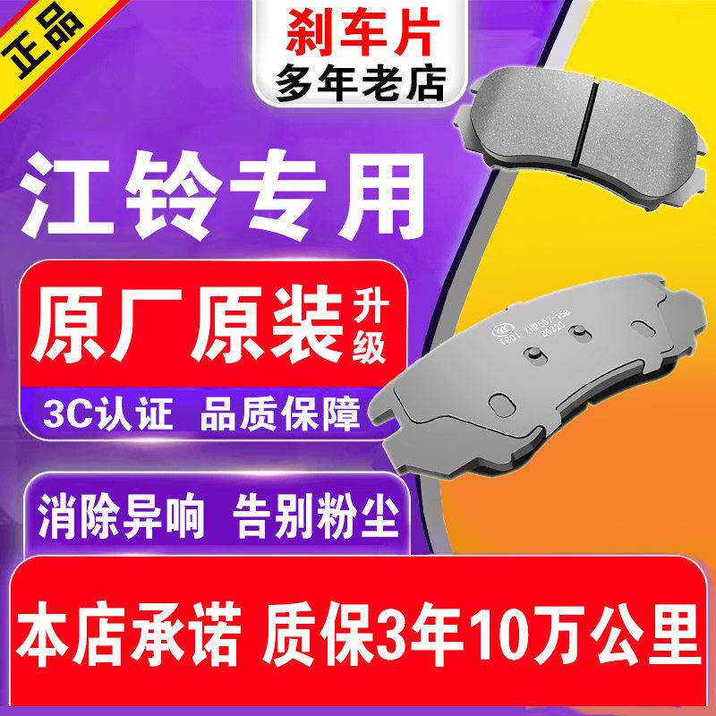 适用江铃域虎5皮卡车域虎3 7 9 驭胜S330 S350原厂陶瓷前后刹车片