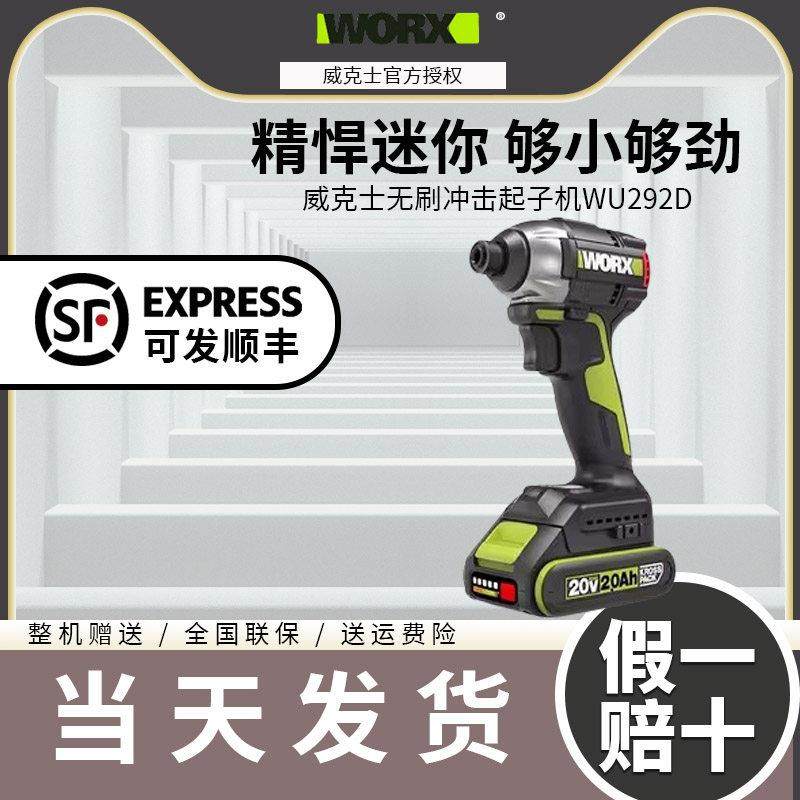 威克士WU292D无刷迷你起子机大扭力冲击起子电批电动螺丝刀木工用