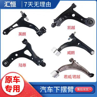 适用别克凯越下支臂总成 君威 君越 英朗下悬挂 威朗GL8下摆臂